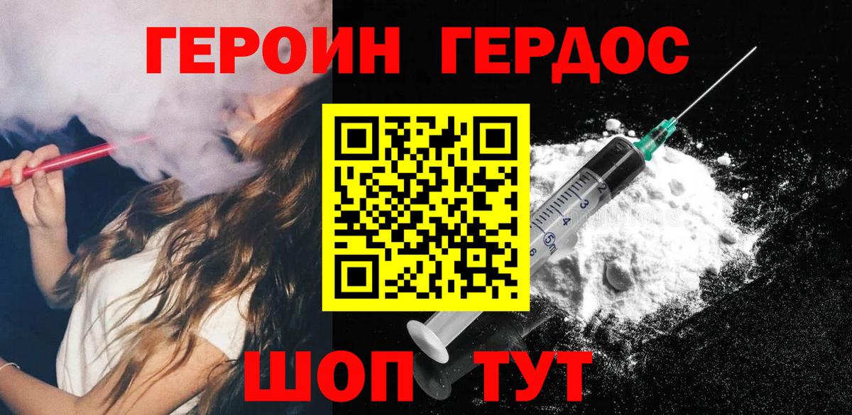 ГЕРОИН  ГЕРОИН VHQ  Вход с VPN  Ковров 