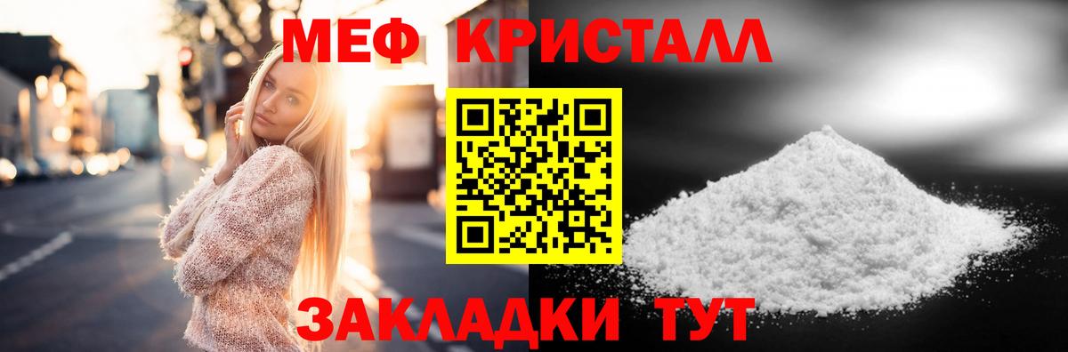 МЕФ  МЕФ кристаллы  МЕФ мука  Вход с VPN  Ковров 